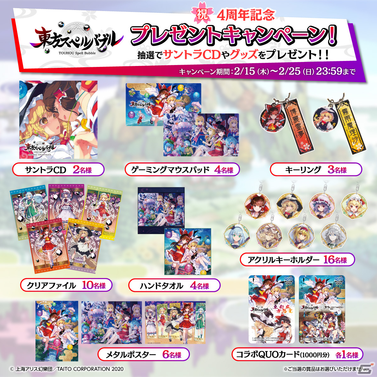 「東方スペルバブル」で東方地霊殿アレンジパック Vol.2が配信！アーティスト陣にt+pazolite氏とUNDEAD CORPORATIONが初参加の画像