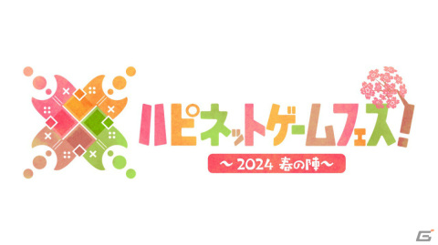 「ハピネットゲームフェス！～2024 春の陣～」が3月16日にベルサール秋葉原で実施！入場無料で20作以上の試遊が可能の画像1