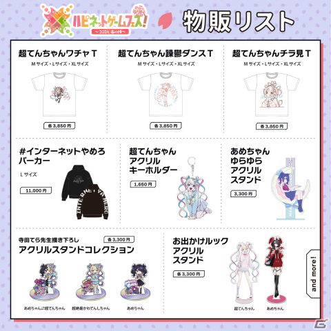 「ハピネットゲームフェス！～2024 春の陣～」が3月16日にベルサール秋葉原で実施！入場無料で20作以上の試遊が可能の画像2