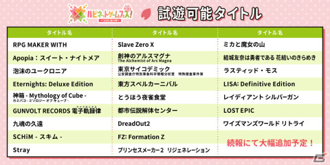「ハピネットゲームフェス！～2024 春の陣～」が3月16日にベルサール秋葉原で実施！入場無料で20作以上の試遊が可能の画像5