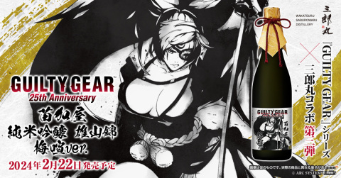 梅喧の純米吟醸酒が2月22日に発売！「GUILTY GEAR」×三郎丸蒸留所コラボ第三弾は隻眼の女剣士の画像1