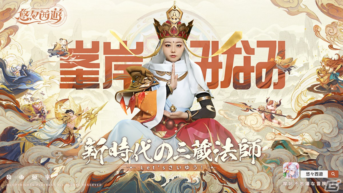 「悠々西遊」峯岸みなみさんを起用した“断髪”CM映像が公開―「新時代の三蔵法師に選ばれた」として袈裟姿で現れる峯岸さんに注目の画像1