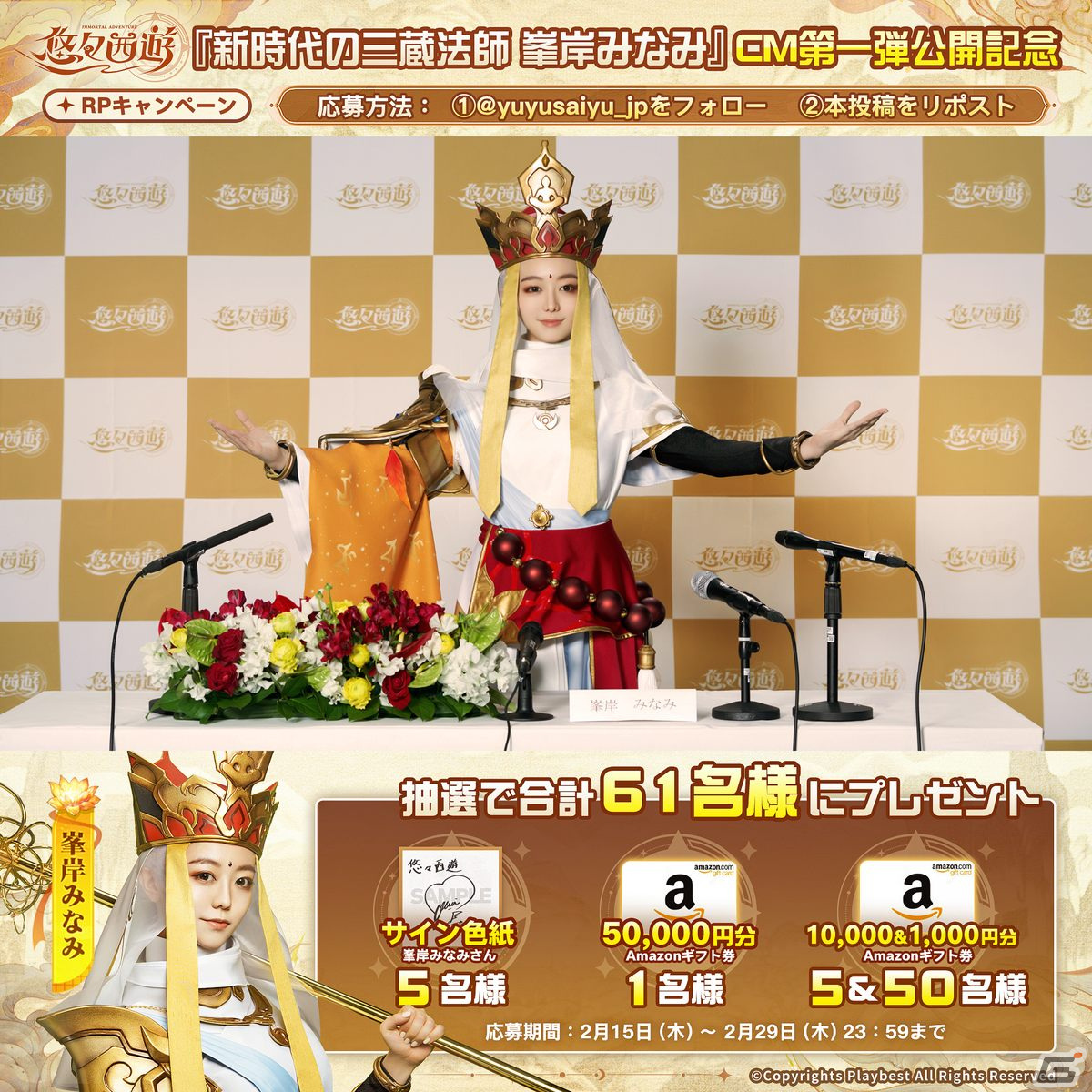 「悠々西遊」峯岸みなみさんを起用した“断髪”CM映像が公開―「新時代の三蔵法師に選ばれた」として袈裟姿で現れる峯岸さんに注目の画像8