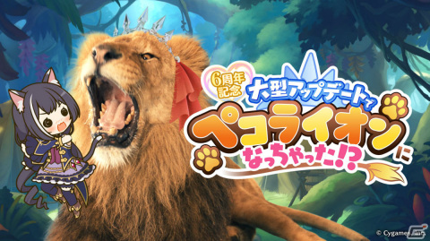 「プリコネR」美食殿の3人が猫やライオンになって登場！？6周年を祝う新CMが放送開始の画像5