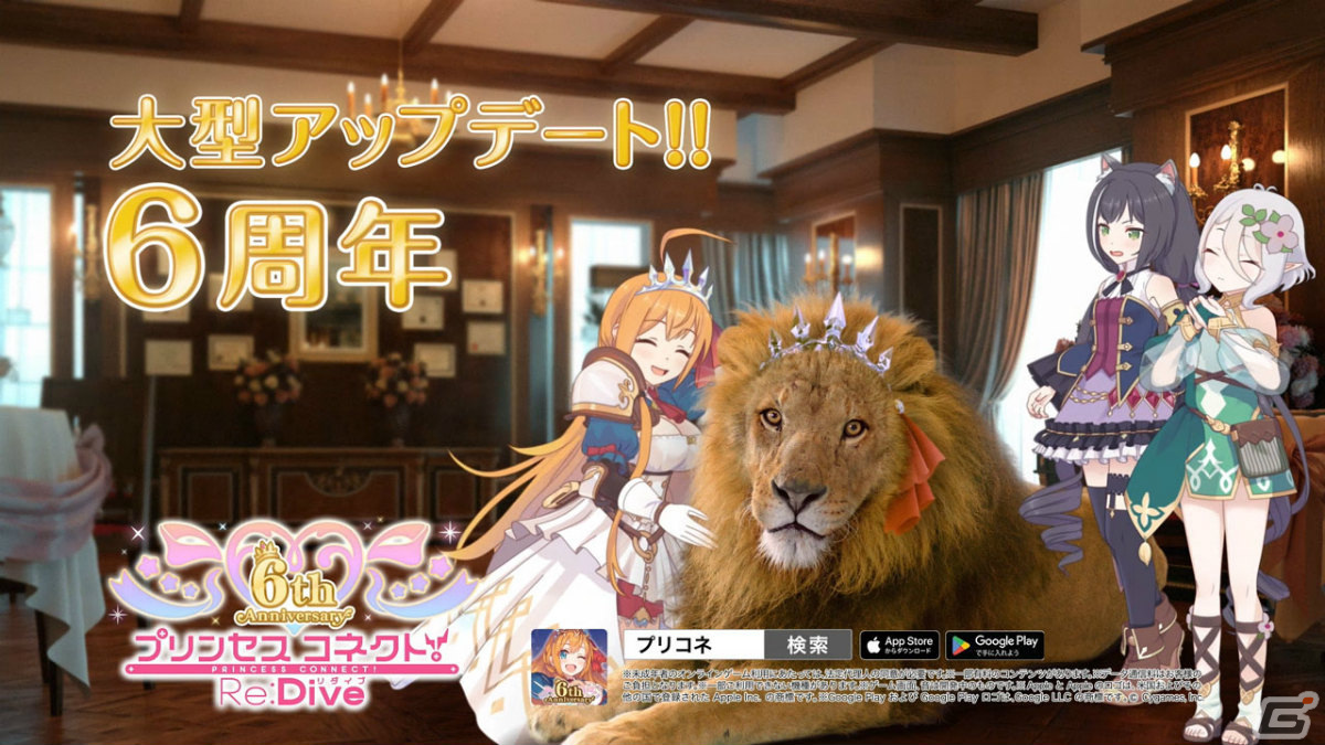 「プリコネR」美食殿の3人が猫やライオンになって登場！？6周年を祝う新CMが放送開始の画像4