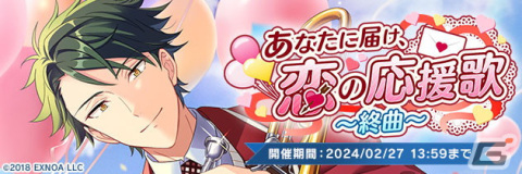 「ウインドボーイズ！」米谷茜（CV：浅利遼太）の限定SSRカードが入手可能な「あなたに届け、恋の応援歌～終曲～」が開催！の画像2