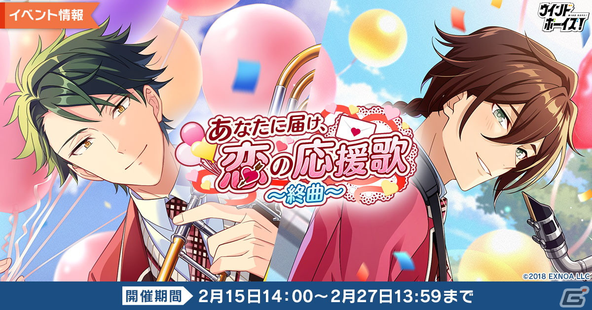 「ウインドボーイズ！」米谷茜（CV：浅利遼太）の限定SSRカードが入手可能な「あなたに届け、恋の応援歌～終曲～」が開催！の画像