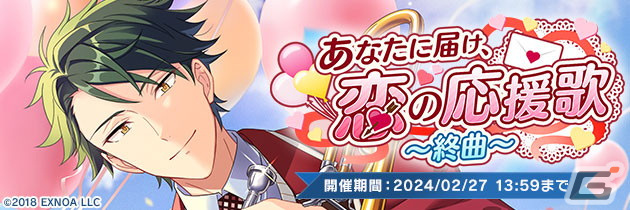 「ウインドボーイズ！」米谷茜（CV：浅利遼太）の限定SSRカードが入手可能な「あなたに届け、恋の応援歌～終曲～」が開催！の画像