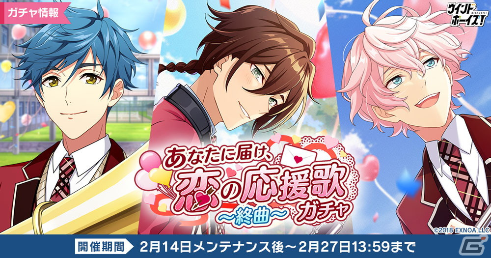 「ウインドボーイズ！」米谷茜（CV：浅利遼太）の限定SSRカードが入手可能な「あなたに届け、恋の応援歌～終曲～」が開催！の画像