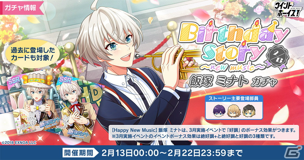 「ウインドボーイズ！」米谷茜（CV：浅利遼太）の限定SSRカードが入手可能な「あなたに届け、恋の応援歌～終曲～」が開催！の画像