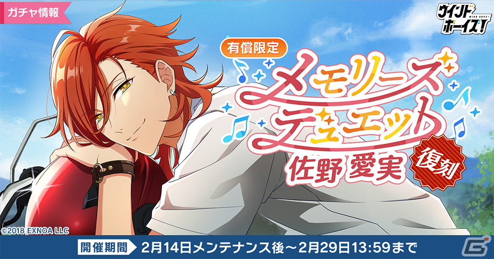 「ウインドボーイズ！」米谷茜（CV：浅利遼太）の限定SSRカードが入手可能な「あなたに届け、恋の応援歌～終曲～」が開催！の画像