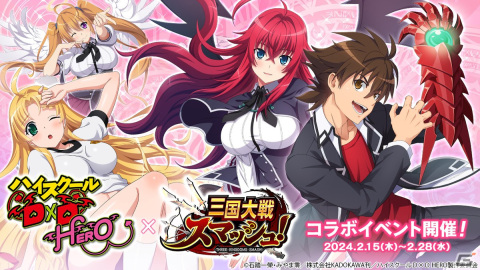 動くアニメーション付きでリアス・グレモリーが登場！「三国大戦スマッシュ！」でアニメ「ハイスクールD×D HERO」とのコラボが開始の画像1