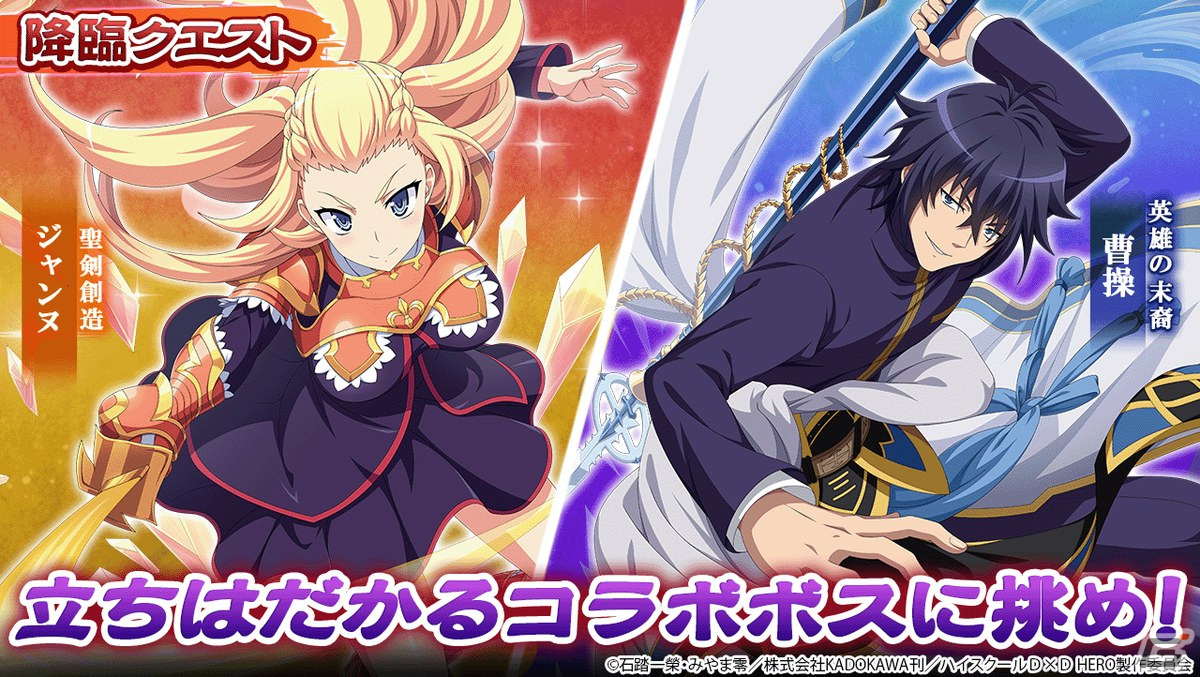 動くアニメーション付きでリアス・グレモリーが登場!「三国大戦スマッシュ!」でアニメ「ハイスクールD×D HERO」とのコラボが開始の画像