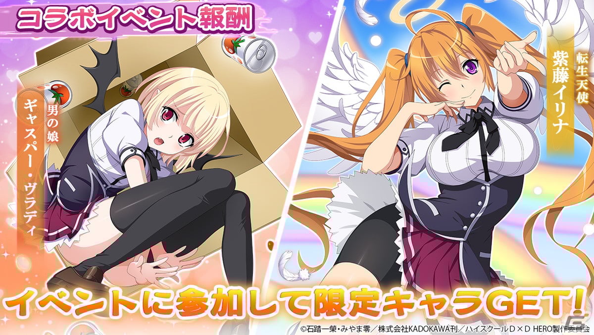 動くアニメーション付きでリアス・グレモリーが登場!「三国大戦スマッシュ!」でアニメ「ハイスクールD×D HERO」とのコラボが開始の画像