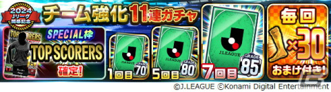 「Jリーグクラブチャンピオンシップ」で「2024明治安田J1リーグ＆J2リーグ」開幕記念キャンペーンが開催！の画像7