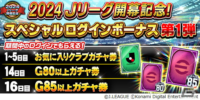 Jリーグパズル開幕記念