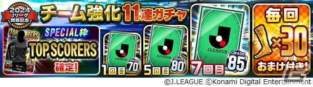 「Jリーグクラブチャンピオンシップ」で「2024明治安田J1リーグ&J2リーグ」開幕記念キャンペーンが開催!の画像