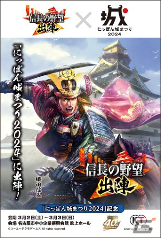 「信長の野望 出陣」で「敵襲イベント 第4期」が開催！SAMURAIフェス2024＆にっぽん城まつり2024への出展もの画像17