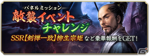 「信長の野望 出陣」で「敵襲イベント 第4期」が開催！SAMURAIフェス2024＆にっぽん城まつり2024への出展もの画像2