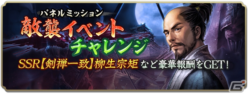 「信長の野望 出陣」で「敵襲イベント 第4期」が開催!SAMURAIフェス2024&にっぽん城まつり2024への出展もの画像
