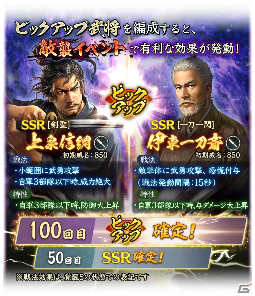 「信長の野望 出陣」で「敵襲イベント 第4期」が開催!SAMURAIフェス2024&にっぽん城まつり2024への出展もの画像