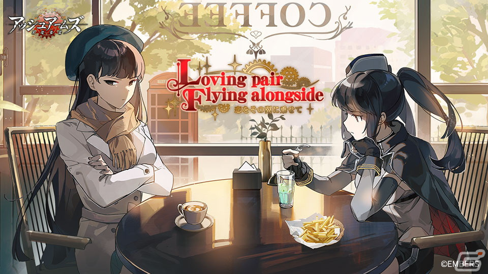 「アッシュアームズ」ストーリーイベント「恋をその翼に乗せて」開催！☆3軽戦闘機・Me163が登場する新規召集「絢爛な花火」も実施の画像