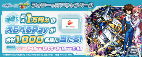 「モンスト」×「機動戦士ガンダムSEED FREEDOM」ムウ＆アカツキがコラボスターターパックに登場！の画像11