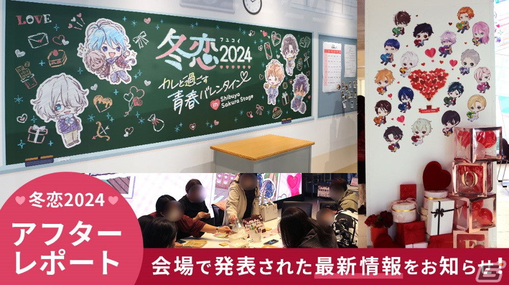 「ボル恋」体験型ファンミーティング「冬恋2024」のアフターレポートが到着！カレからお返しのメッセージが届くチョコレートカードなど盛りだくさんの画像