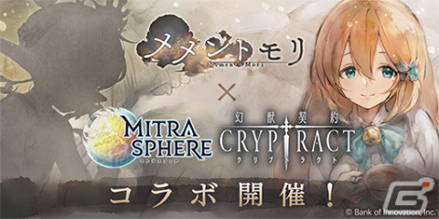 「メメントモリ」に「幻獣契約クリプトラクト」のリズ（CV：田村ゆかり Song by：リズ（田村ゆかり））が登場！の画像4