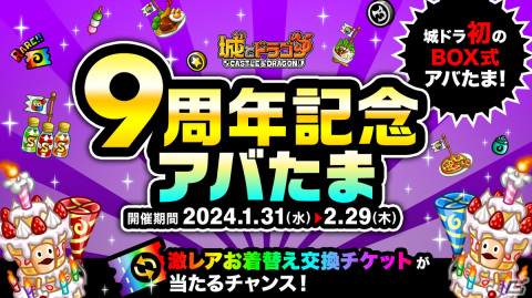 「城ドラ」1日1回最大“9999ルビー”が当たるチャンス！「ありがとう9周年！城ドラ大感謝祭（後半）」が開催の画像11