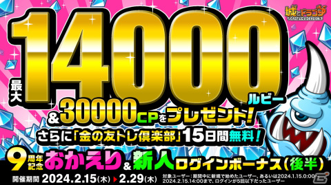 「城ドラ」1日1回最大“9999ルビー”が当たるチャンス！「ありがとう9周年！城ドラ大感謝祭（後半）」が開催の画像15