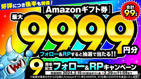 「城ドラ」1日1回最大“9999ルビー”が当たるチャンス！「ありがとう9周年！城ドラ大感謝祭（後半）」が開催の画像16