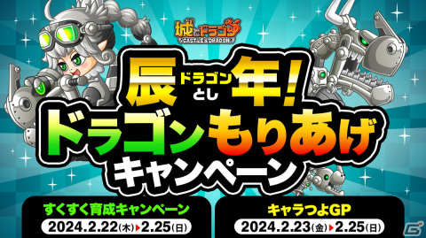 「城ドラ」1日1回最大“9999ルビー”が当たるチャンス！「ありがとう9周年！城ドラ大感謝祭（後半）」が開催の画像5