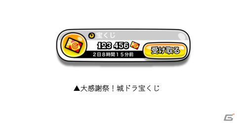 「城ドラ」1日1回最大“9999ルビー”が当たるチャンス！「ありがとう9周年！城ドラ大感謝祭（後半）」が開催の画像6