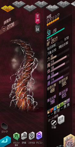「D2 メガテン」神霊 クズリュウが★5悪魔として登場!ランキングイベント「九頭九尾の神風」も実施の画像