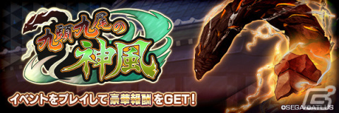 「D2 メガテン」神霊 クズリュウが★5悪魔として登場！ランキングイベント「九頭九尾の神風」も実施の画像5