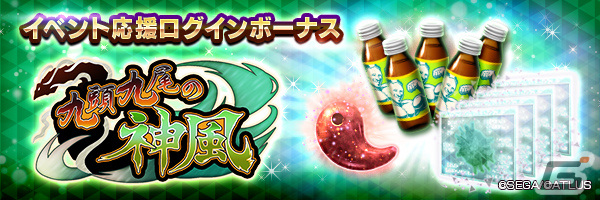 「D2 メガテン」神霊 クズリュウが★5悪魔として登場!ランキングイベント「九頭九尾の神風」も実施の画像
