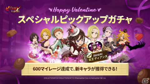 「グラクロ」新キャラ「【恋の伝令】女王 ディアンヌ」がバレンタイン衣装で登場！ピックアップガチャが開催中の画像2