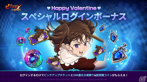 「グラクロ」新キャラ「【恋の伝令】女王 ディアンヌ」がバレンタイン衣装で登場！ピックアップガチャが開催中の画像3