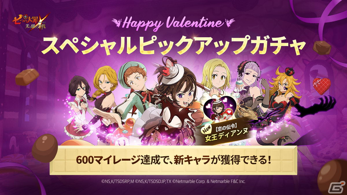 グラクロ」新キャラ「【恋の伝令】女王 ディアンヌ」がバレンタイン衣装で登場！ピックアップガチャが開催中 | Gamer