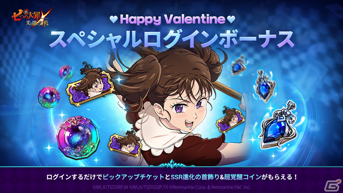 グラクロ」新キャラ「【恋の伝令】女王 ディアンヌ」がバレンタイン衣装で登場！ピックアップガチャが開催中 | Gamer