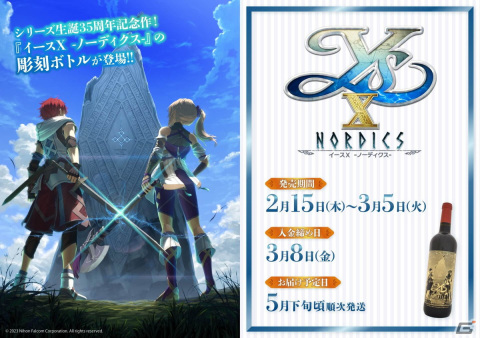 「イースX -NORDICS-」アドルとカージャがルーンストーンを見上げる姿が再現された彫刻ボトルの予約受付が開始！の画像1