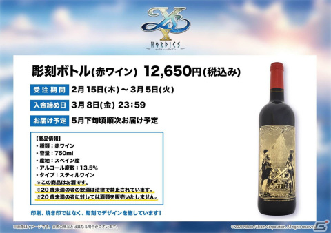 「イースX -NORDICS-」アドルとカージャがルーンストーンを見上げる姿が再現された彫刻ボトルの予約受付が開始！の画像2