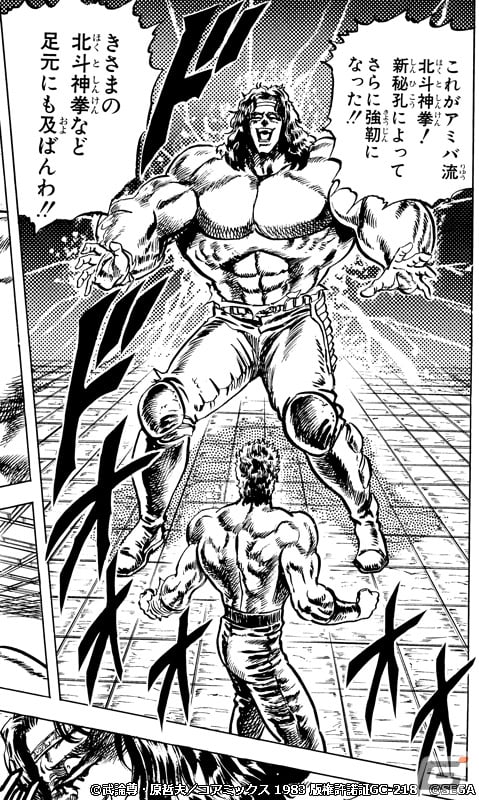 「北斗リバイブ」にUR「アミバ 悲しき天才」が登場！“アミバ流北斗神拳”の新秘孔を突きパワーアップした名脇役の画像5