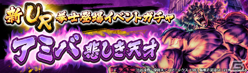 「北斗リバイブ」にUR「アミバ 悲しき天才」が登場!“アミバ流北斗神拳”の新秘孔を突きパワーアップした名脇役の画像