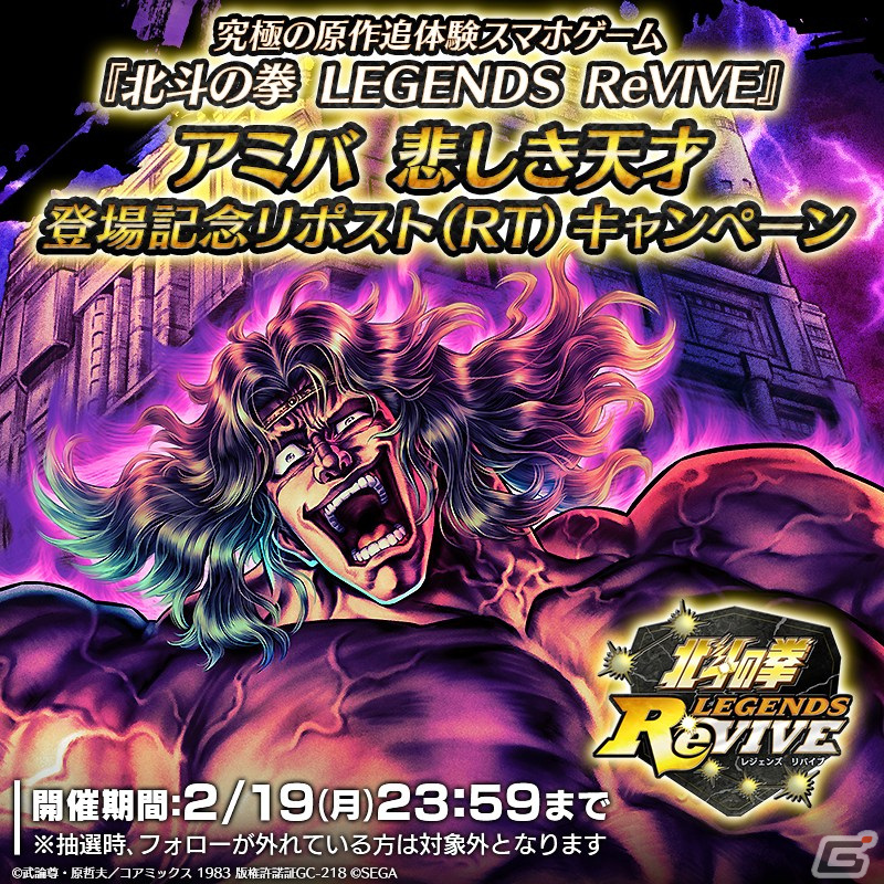 「北斗リバイブ」にUR「アミバ 悲しき天才」が登場!“アミバ流北斗神拳”の新秘孔を突きパワーアップした名脇役の画像