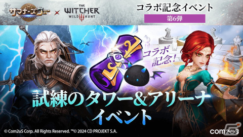 「サマナーズウォー: Sky Arena」で「ウィッチャー3 ワイルドハント」コラボ記念サプライズショップがオープン！「不思議な召喚書」が毎日もらえるの画像1