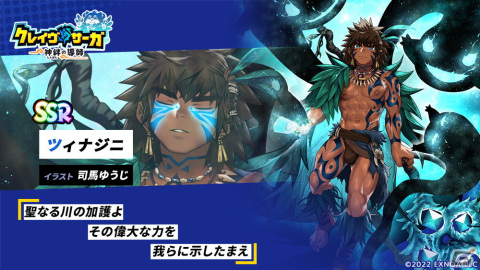 「クレイヴ・サーガ 神絆の導師」1周年記念キャンペーンが開催！メインストーリー9章や初のボイス付キャラが登場の画像7