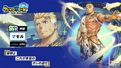 「クレイヴ・サーガ 神絆の導師」1周年記念キャンペーンが開催！メインストーリー9章や初のボイス付キャラが登場の画像8