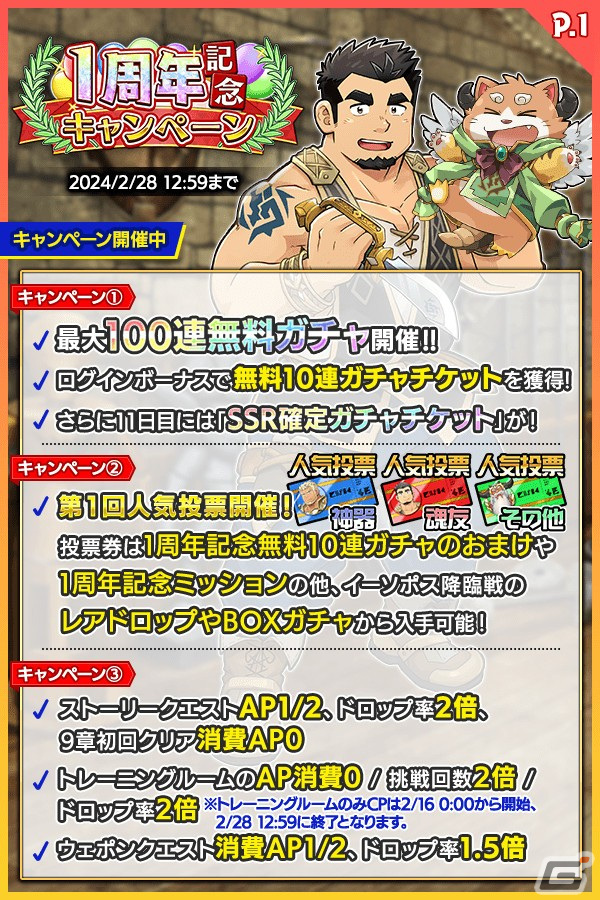 「クレイヴ・サーガ 神絆の導師」1周年記念キャンペーンが開催！メインストーリー9章や初のボイス付キャラが登場の画像1
